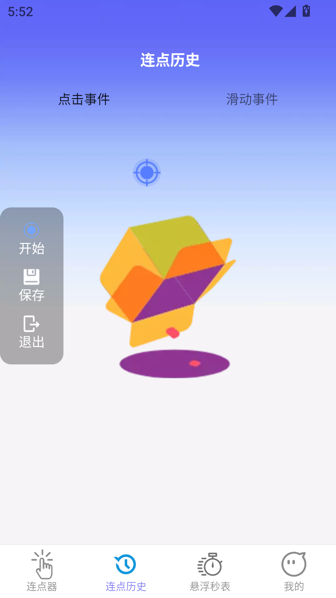 秒点助手手机免费版图2