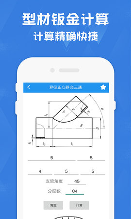 钣金放样展开计算器直装版图2