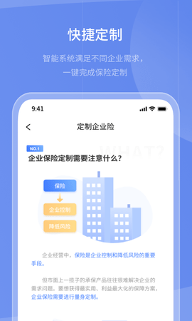保代通手机版图4