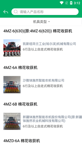 山东农机补贴直装版图3