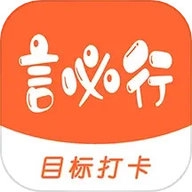 言必行打卡手机正版