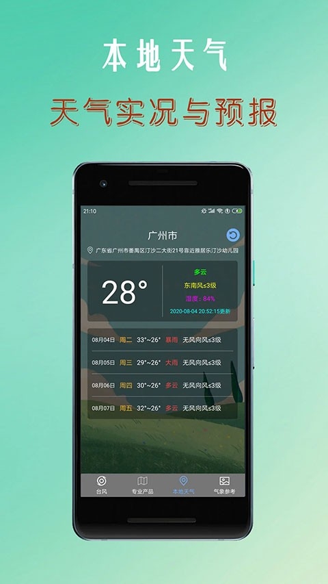台风路径查询手机正版图3