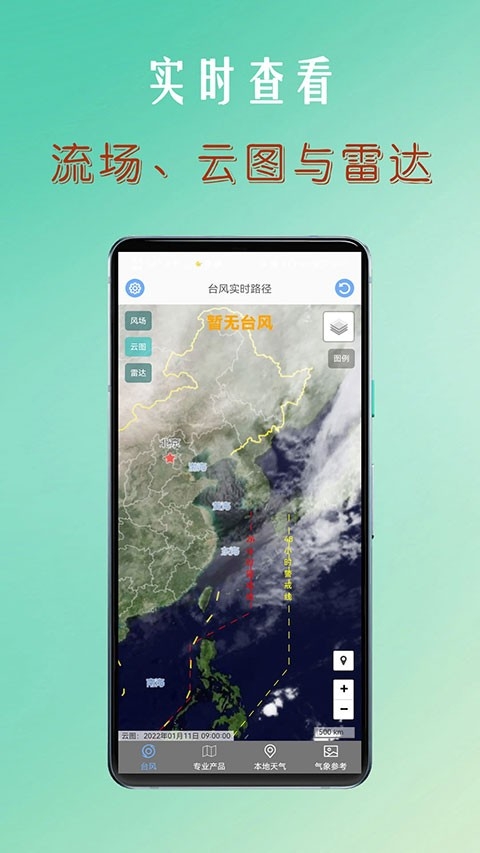 台风路径查询手机正版图2