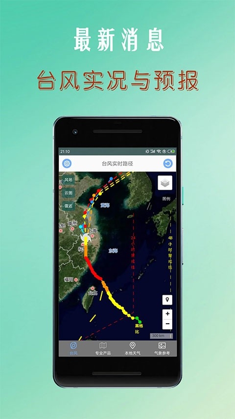 台风路径查询手机正版图4