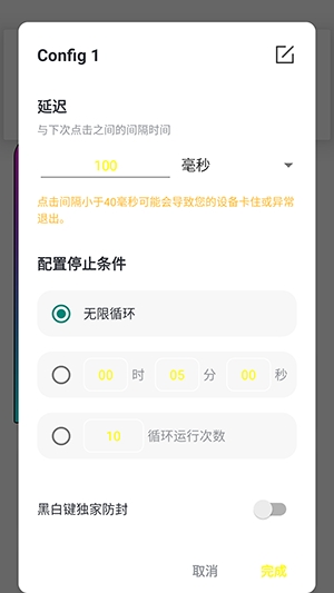 黑白键连点器安装图4