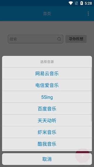 音乐间谍手机免费版图3