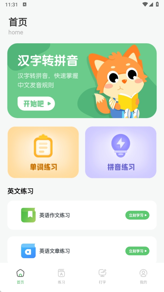打字训练免费版图2