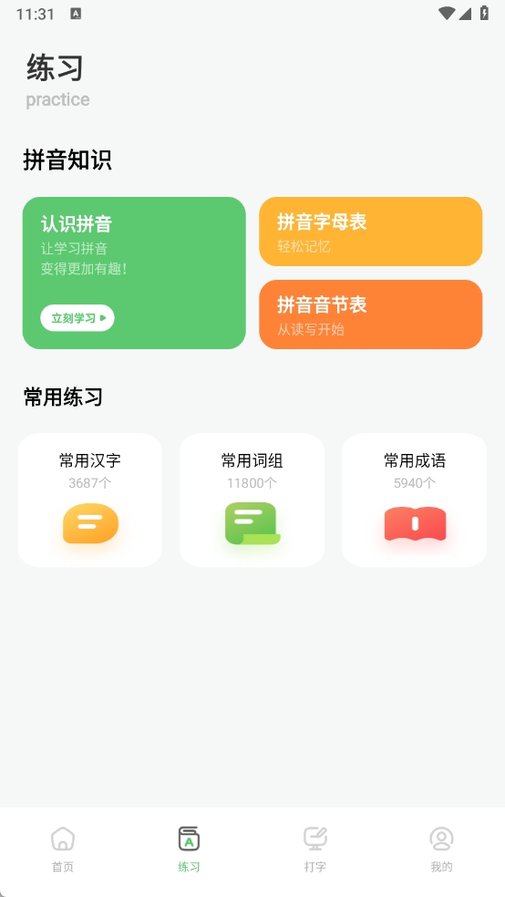 打字训练免费版图3