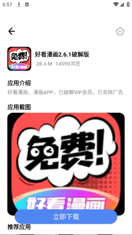 小马软件库手机免费版图1