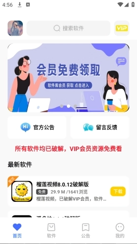 小马软件库手机免费版图3