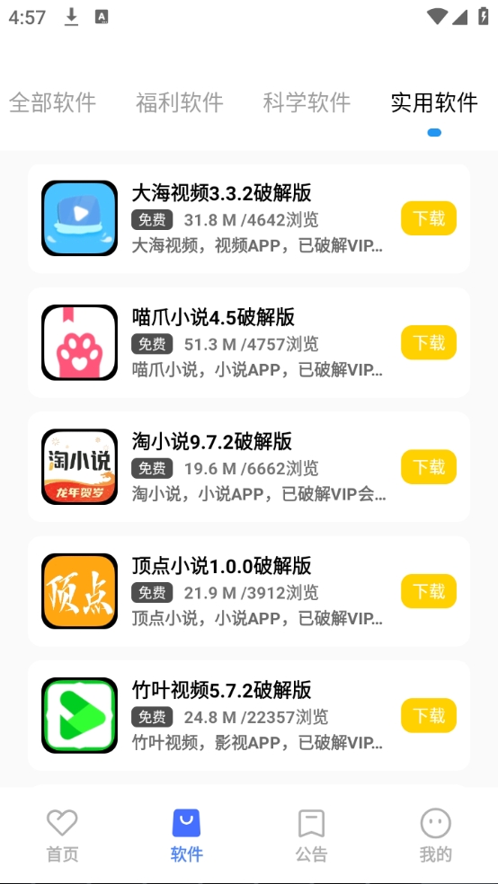 小马软件库手机免费版图2