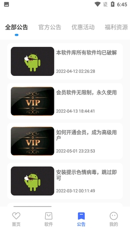 小马软件库手机免费版图4