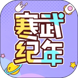 寒武纪年无广告版