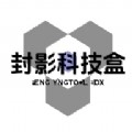 封影科技盒安装