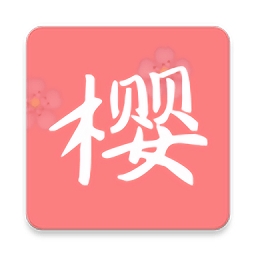 樱次元动漫原版