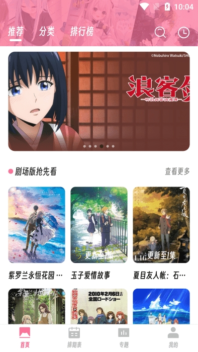 樱次元动漫原版图2
