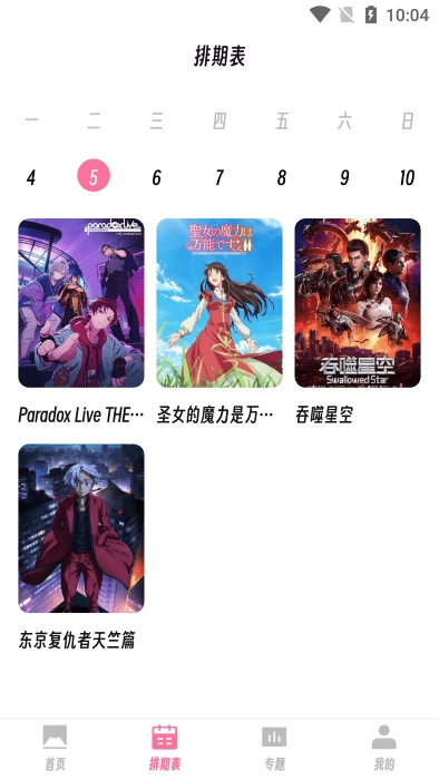 樱次元动漫原版图4