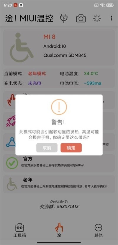 淦温控最新版图2