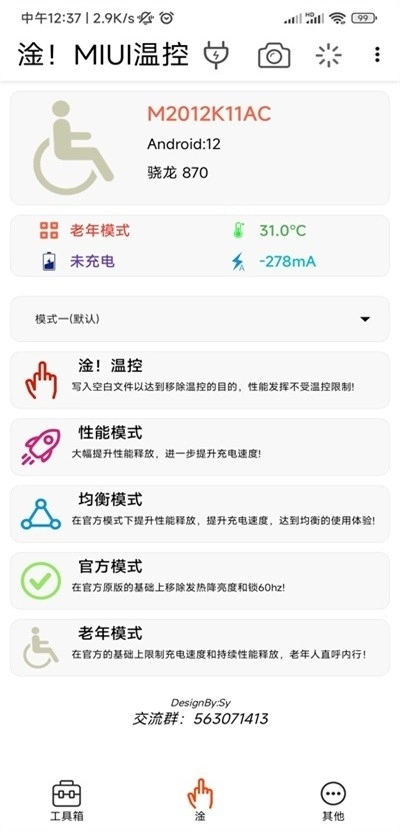 淦温控最新版图1