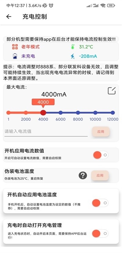淦温控最新版图5
