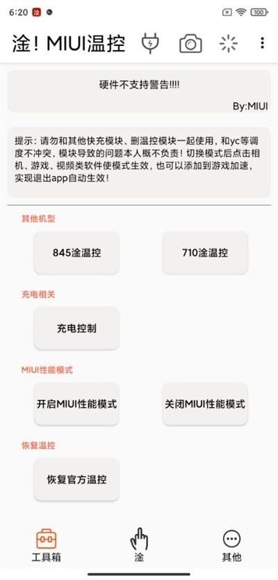 淦温控最新版图4