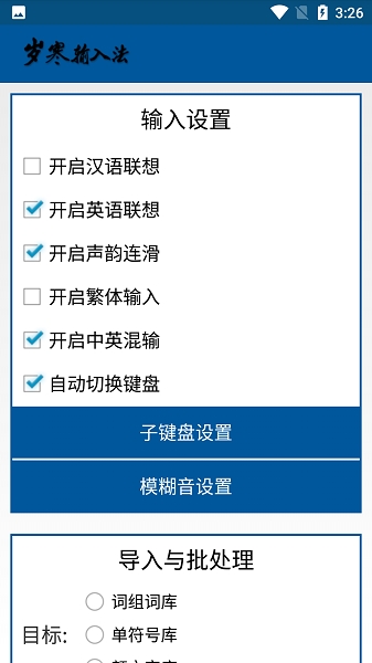 岁寒输入法正版图2