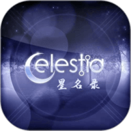 星名录通用版