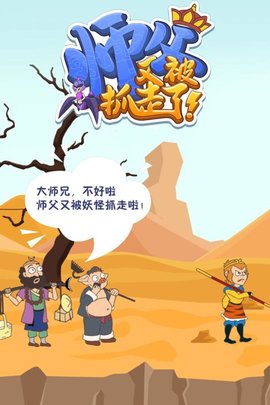 师父又被抓走了图5
