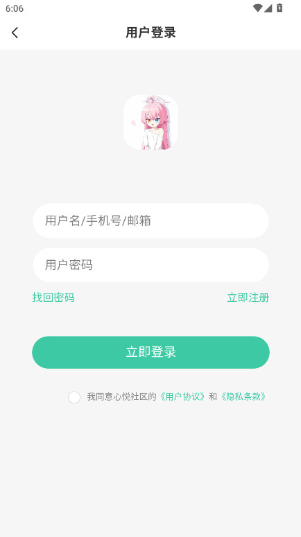 心悦社区通用版图4