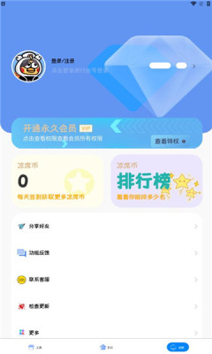 凉席工具箱手机版图2