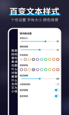 爱提词软件手机正版图3