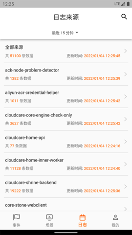 观测云无广告版图5