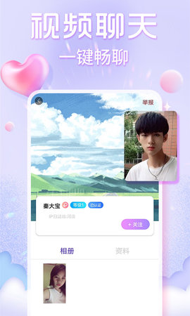 欢泡视频聊天最新免费版图3