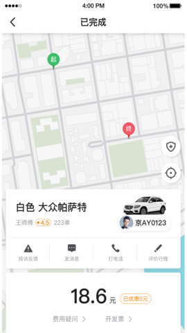 迅达出行官方最新版图2