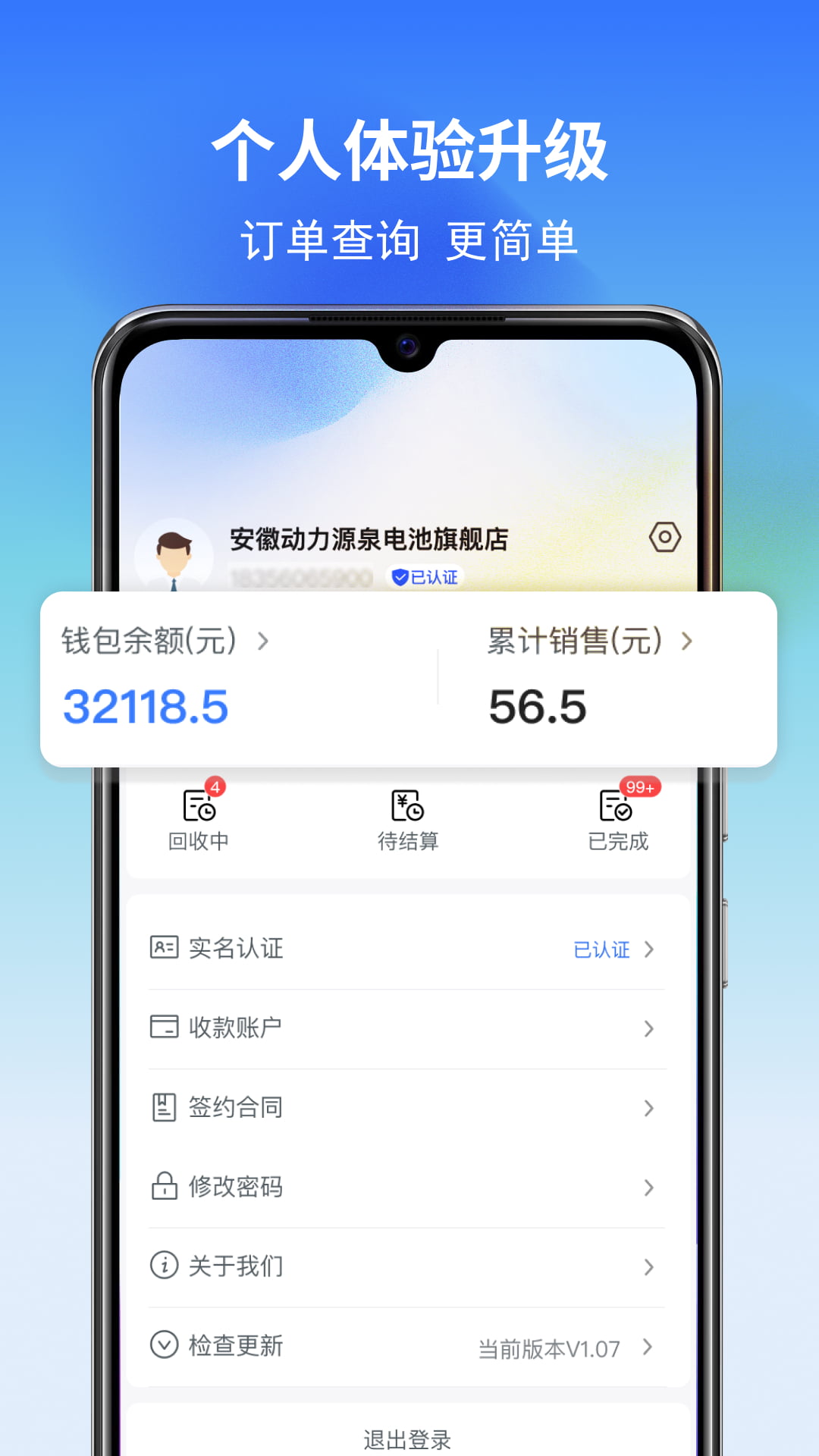 快点动力商家端官方正版图4