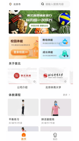 奥北体能手机最新版图2