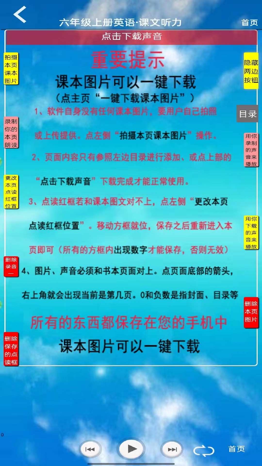 PEP六年级英语上册安卓直装版图2