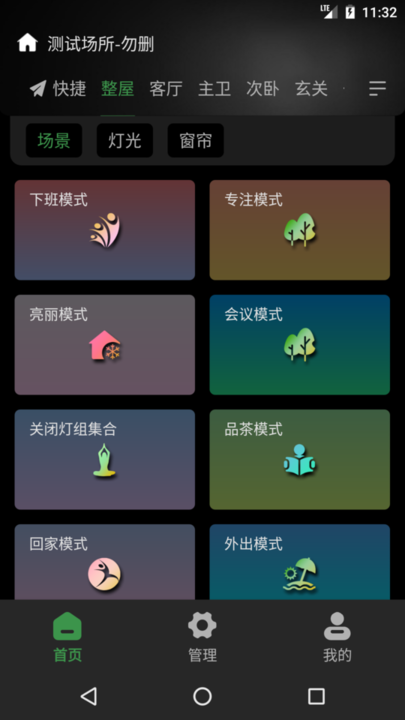 网月智能官方正版图2