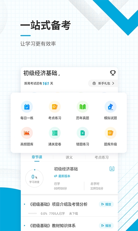 初级经济师准题库原版图4