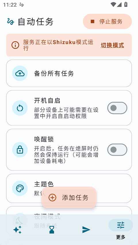 自动任务安卓官方版图3