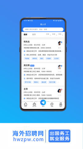 海外招聘网官方正版图4