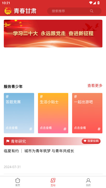 青春甘肃官方版图3