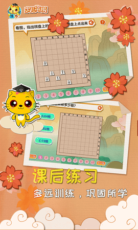 少儿将棋教学合集免费版图3