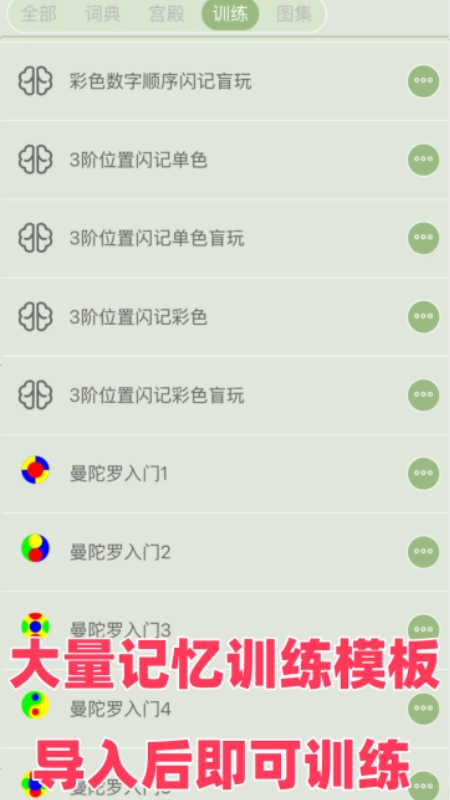 络石记忆宫殿官方最新版图5