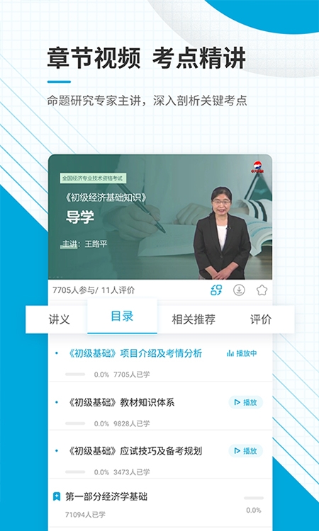 初级经济师准题库原版图2