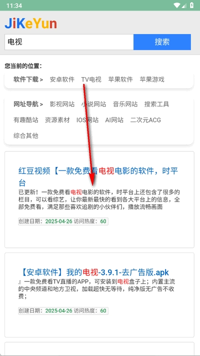 极刻云搜安卓直装版图2