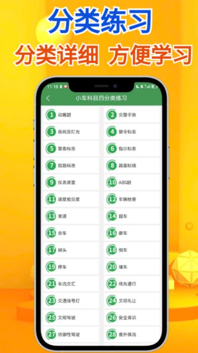 秒通驾考安卓版图1