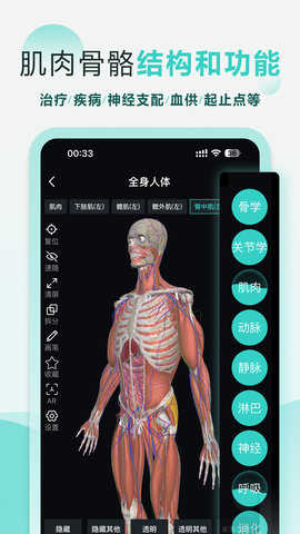 掌上3D解剖原版图2