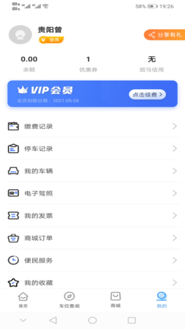 贵阳智慧停车手机版图5
