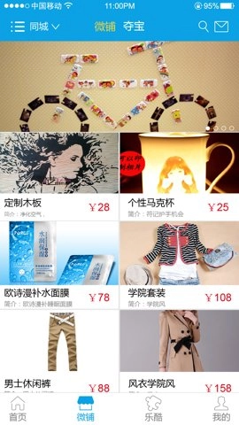 乐酷安卓版图4